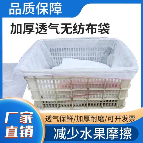 无纺布袋水果篮蔬菜筐水果筐白z色透气周转筐塑料筐保鲜袋内衬套