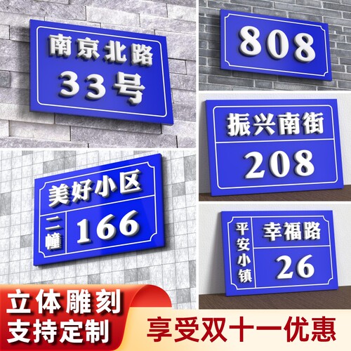 家用号码牌店铺商铺家庭门牌号数字亚克力门号牌x房号定做街道楼