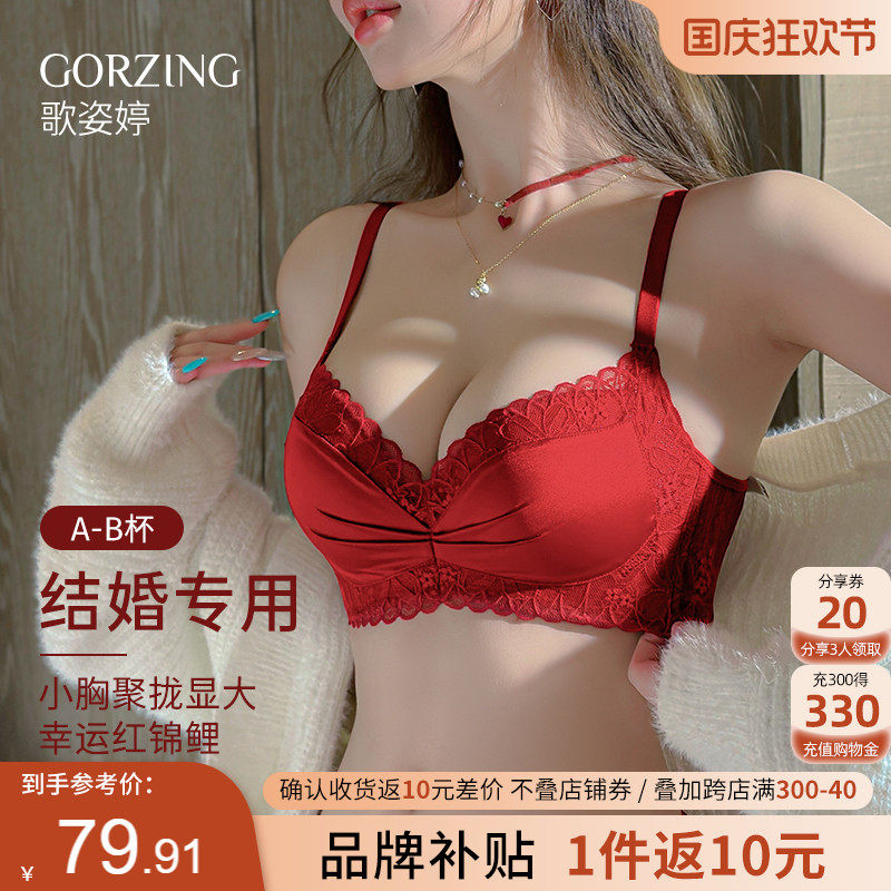 红色内衣女结婚新娘小胸聚拢显大C收副乳防下垂本命年文胸内裤套