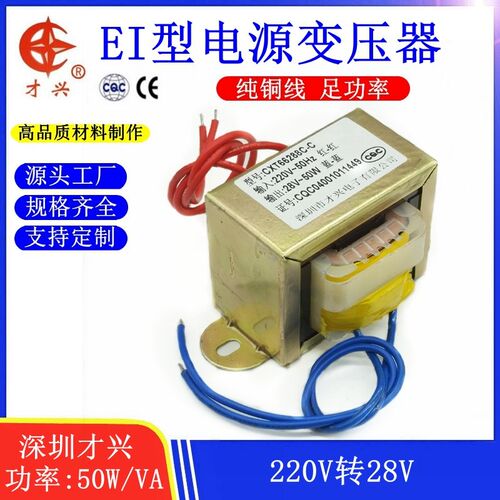 EI66电源变压器 50W/VA 220V转28V G1.78A 交流AC28V变压器 现货
