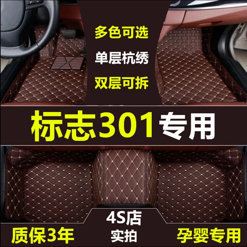 标致301专用全包汽车脚垫标v志301大包围丝圈双层皮革地毯环保防