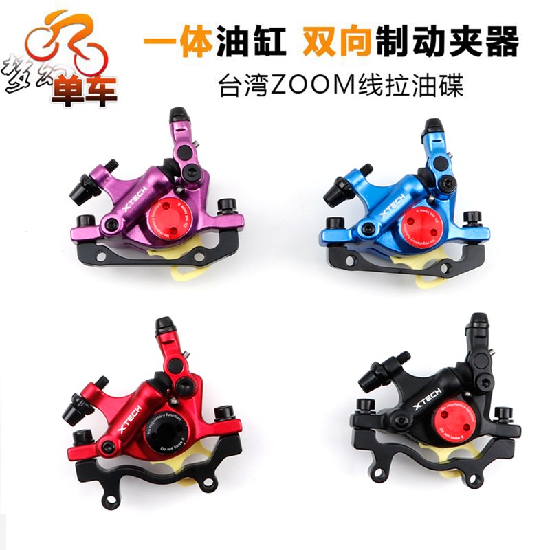 ZOOM山地f车线拉碟刹器 红色前刹自行车零件 油压碟刹系统兼容BB7