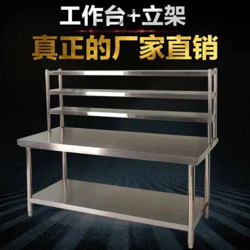 不锈钢工作台带立架厨房家用商用蛋糕F操作台和揉面打合荷台面案