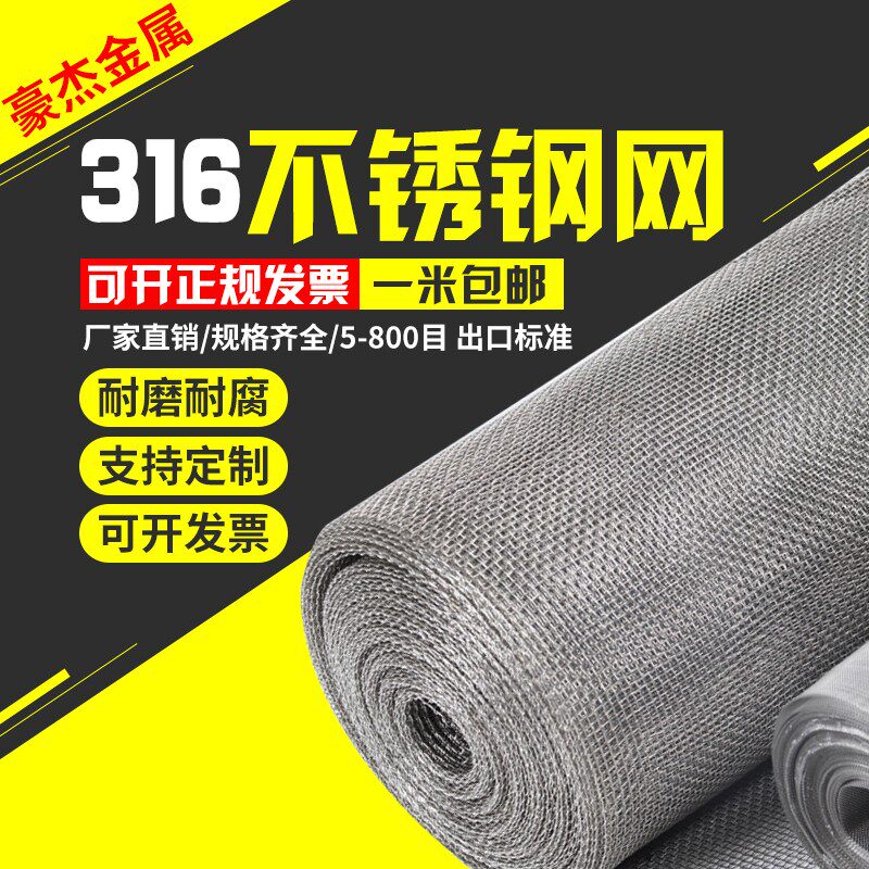 316 316L不锈钢丝不锈钢筛网过滤E网片耐酸耐腐蚀耐高温5目-830目