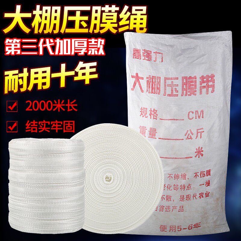 大棚压膜绳d抗老化绳子压膜带塑料大棚专用压膜线养殖大棚配件扁
