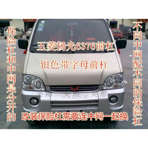 适用于五菱之光6376/6371/6v400/6388/6390E/NF前后保险杠护杠包