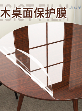 圆桌面透明保护膜实木餐桌家具膜自粘防水防油P防烫耐高温桌子贴
