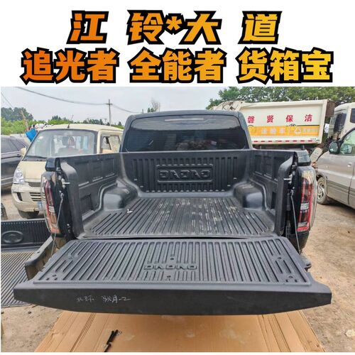 江铃大道皮卡车h货箱宝皮卡改装车厢保护垫尾厢垫大道皮卡车货箱