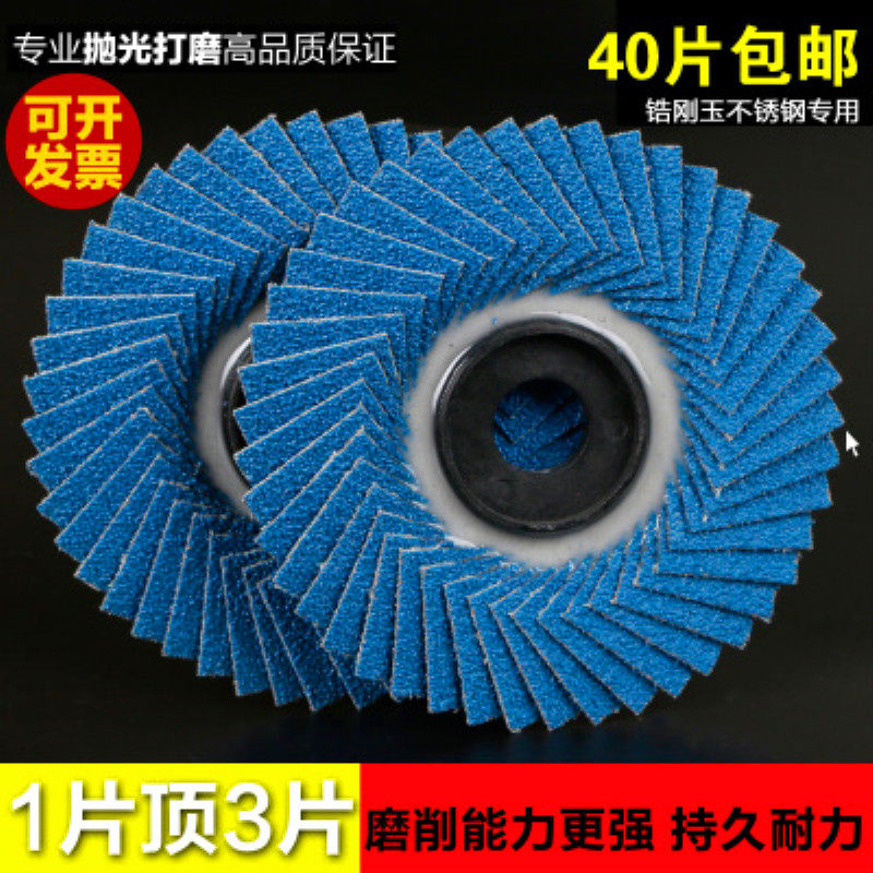 包邮韩式不锈钢软片兰砂锆刚玉花C叶轮金属打磨百页片百叶轮抛光