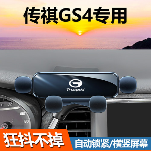 广汽传祺gs4手机车支架专用出风口手机支架gs4车载W手机支架改装