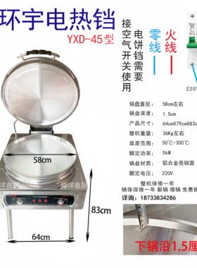 美环宇YXD-45型商用双面加热电D饼铛烙大饼千层酱香饼亮锅面大功