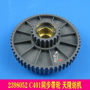 P401同步带轮 P.401皮带 C401同步带轮 2398052同步带轮