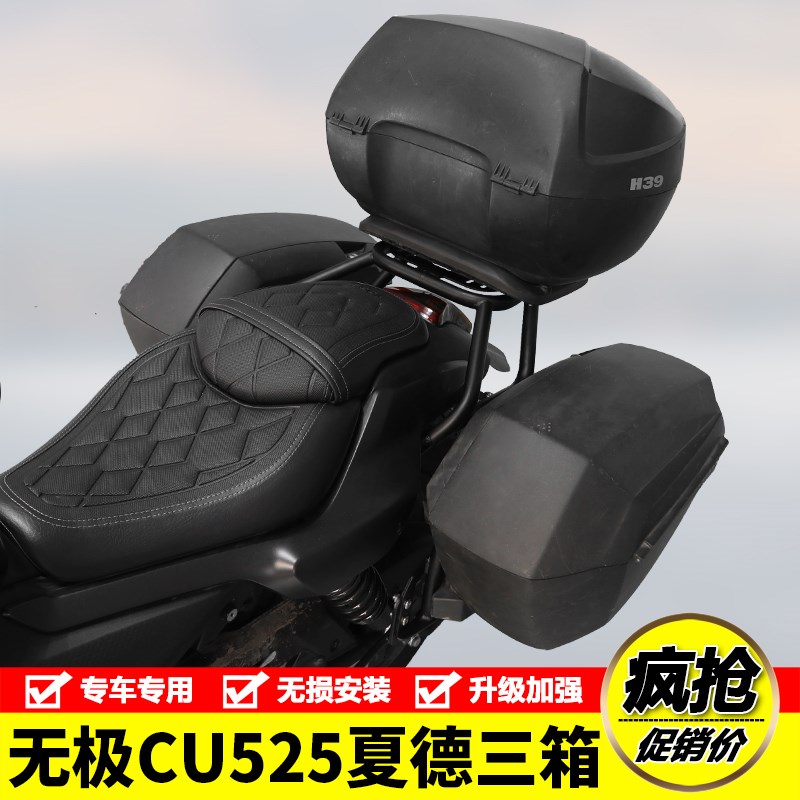 适用无极CU525摩n托车LX500-3A夏德边箱侧箱三箱尾箱支架改装配件