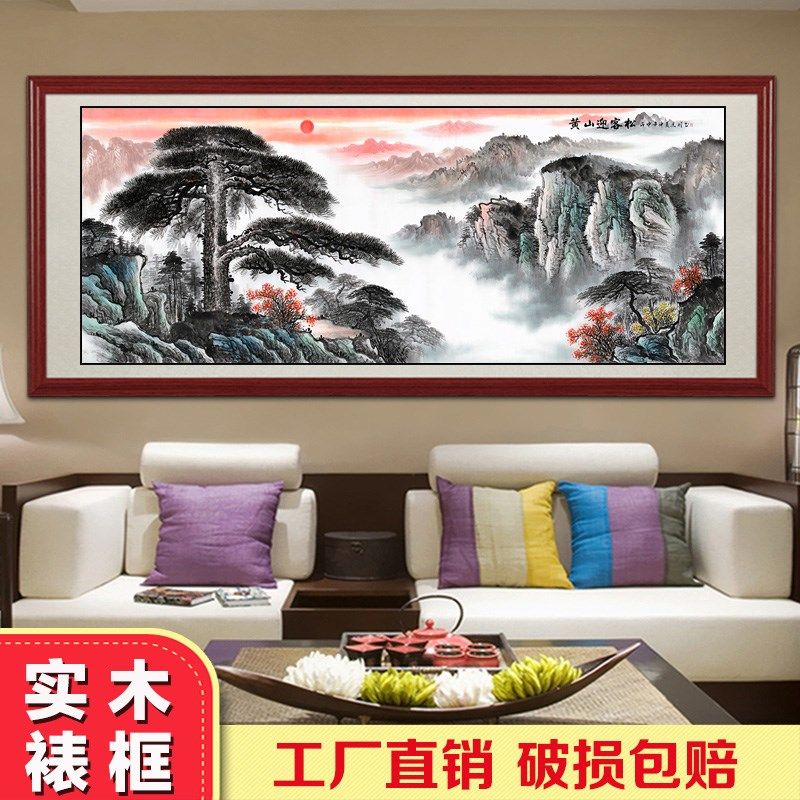 黄山迎客松国画客厅办公室挂画卧室玄关大厅接待室挂X画迎客松壁