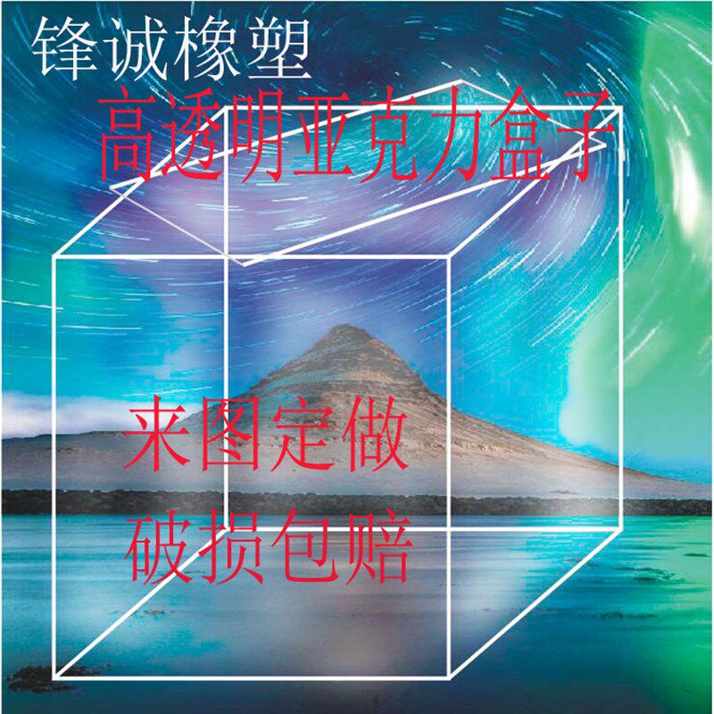 高透明亚克力有机玻璃盒子水箱鱼缸食品展L示盒模型罩防尘方盒定