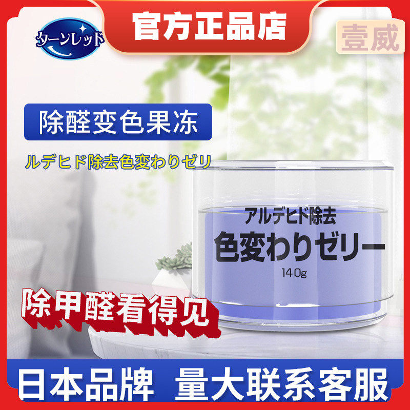 净化甲醛果e冻家用甲醛祛除剂新房急住吸附甲醛果冻车用强净化甲