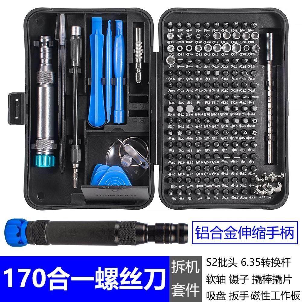 170合一螺丝刀套装铝合金属v手柄精密S2加长批头4mm伸缩延长拆机