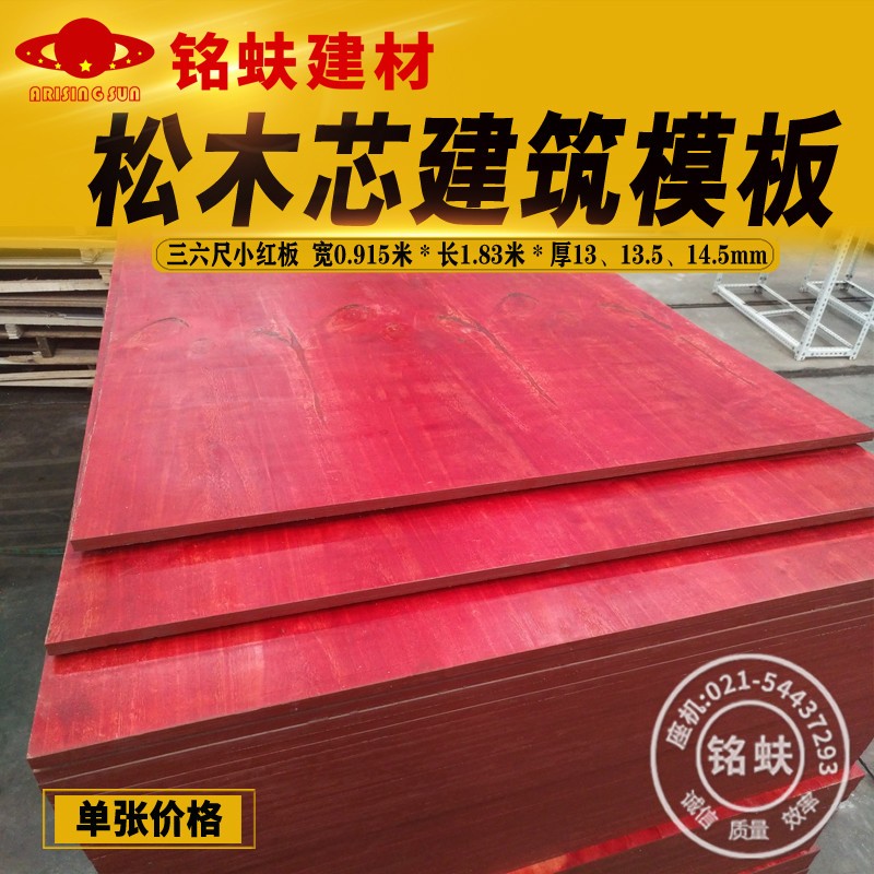 松木芯建筑模板小红板耐水全整芯工地浇筑水泥盖房T子倒水泥梁板图片