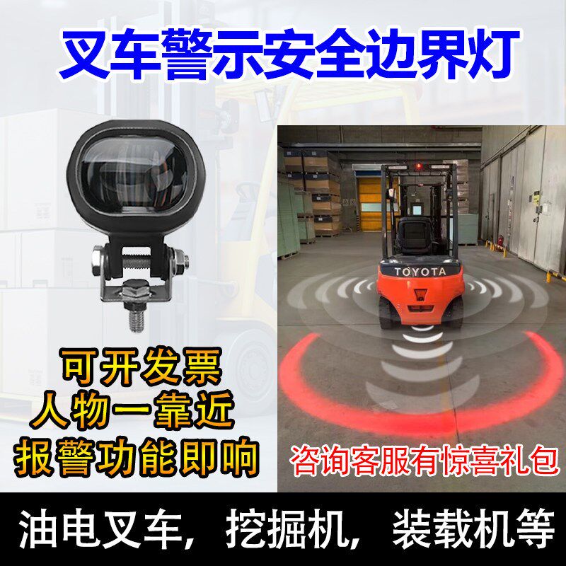 叉车登高车升降车警示边界示宽安D全区域倒车红外线范围一字射灯