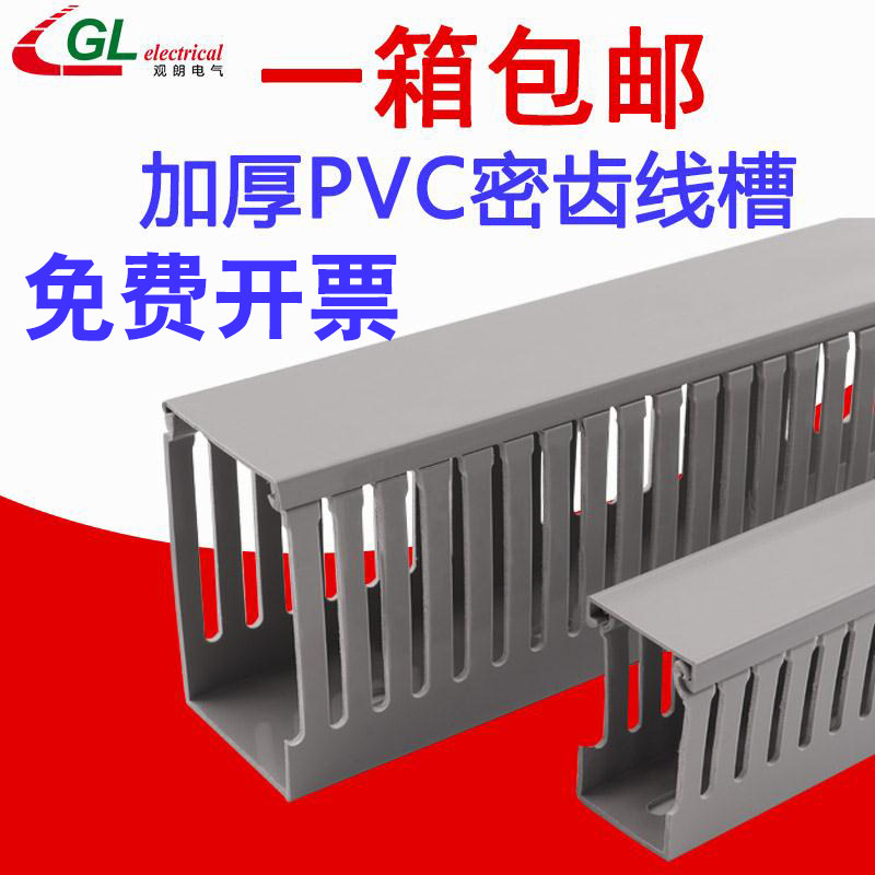 pvc塑a料细齿灰色加厚线槽配电箱密齿线槽光纤网线线槽明装扣线槽