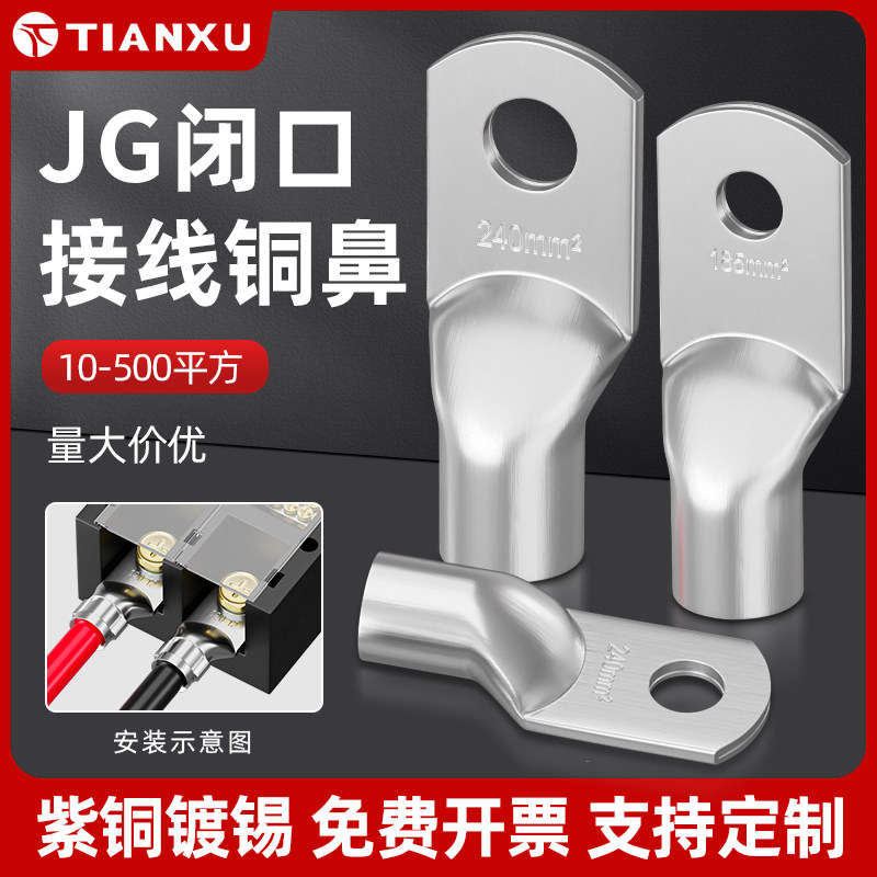 JG船用大电流接线端子紫铜鼻电缆线C耳压线鼻闭口铜鼻子10/16/35