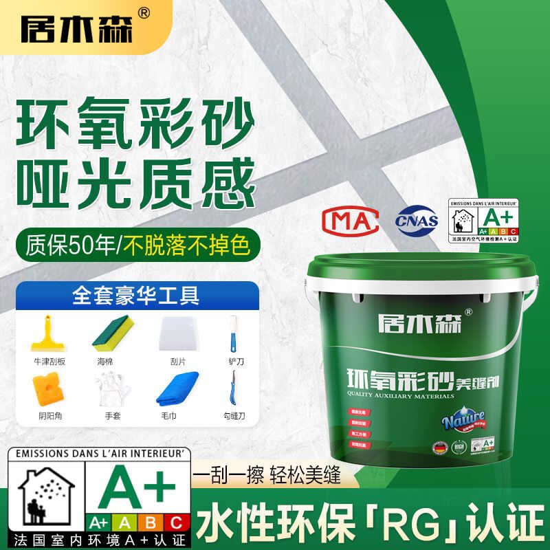 水性环氧彩砂g美缝剂瓷砖地砖专用防水防霉卫生间墙面地面哑光勾