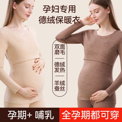 孕妇秋衣秋裤秋冬加厚打底德绒保暖套装产N妇大码孕期哺乳月子服