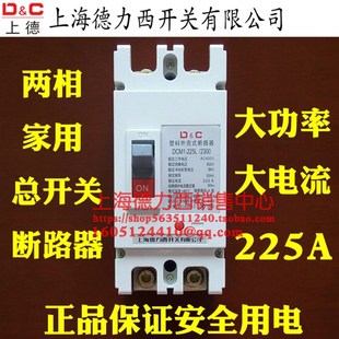 家用大电流c总闸250a空气开关塑壳断路器220V空开2p单相闸刀200a