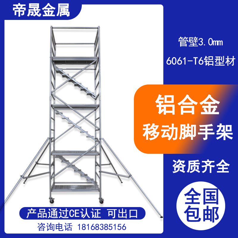 铝合金脚手架工作移动平台快装手脚架升降广东7米 8米Q 9米 10米