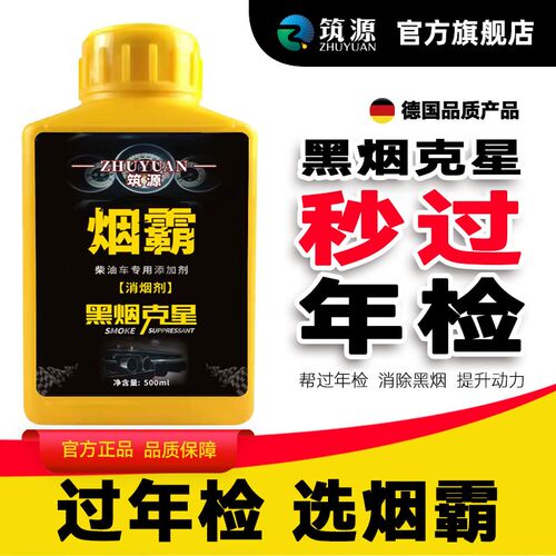 烟霸柴油车尾气处理液货专用黑烟C克星消除年检超标治理剂尾气克