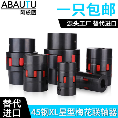 45钢XL星形联轴器梅花连轴器套爪式大扭矩弹性电机Z马达联接器