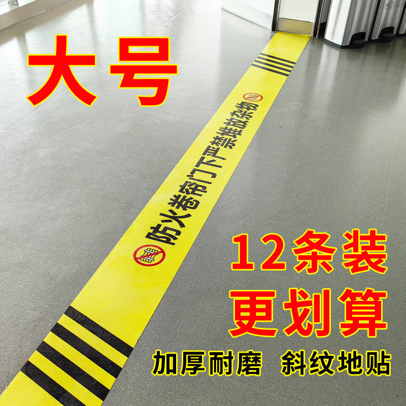 防火门地贴标示防火卷帘门下严禁堆放杂物安全标识警示贴安全通道