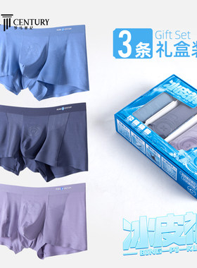 3条礼盒冰皮g内裤夏季薄款透气男平角大码宽松无痕宽松四角底裤衩