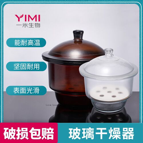 实验室玻璃真空干燥器透明棕w色干燥皿加厚实验室器材带陶瓷内衬