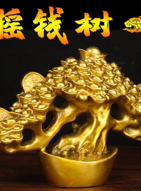 铜摇钱树摆件 铜迎客松摆件I 铜元宝摇钱树摆件