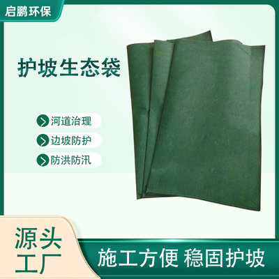 护坡防汛生态袋 园林绿色环保河道草籽边坡N固土抗老化环保生态袋