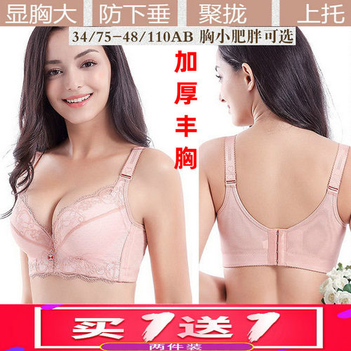 加肥加大码小胸聚拢文胸胖mm20v0斤加厚显大胸罩内衣女95a44B46B4