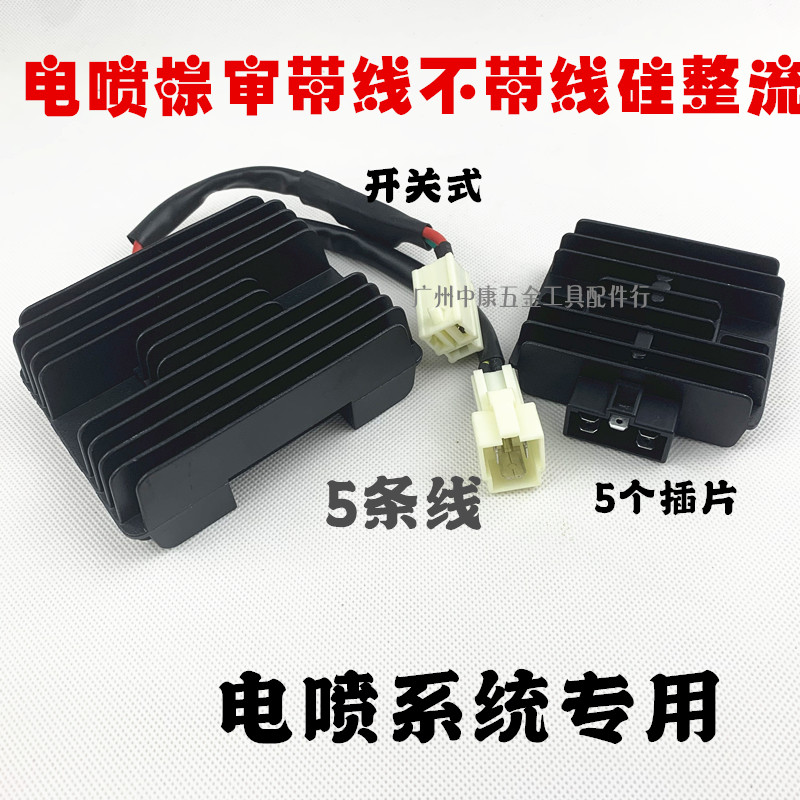 适用三轮摩托车配件棕审国四电喷整流器稳压V器充电硅整流