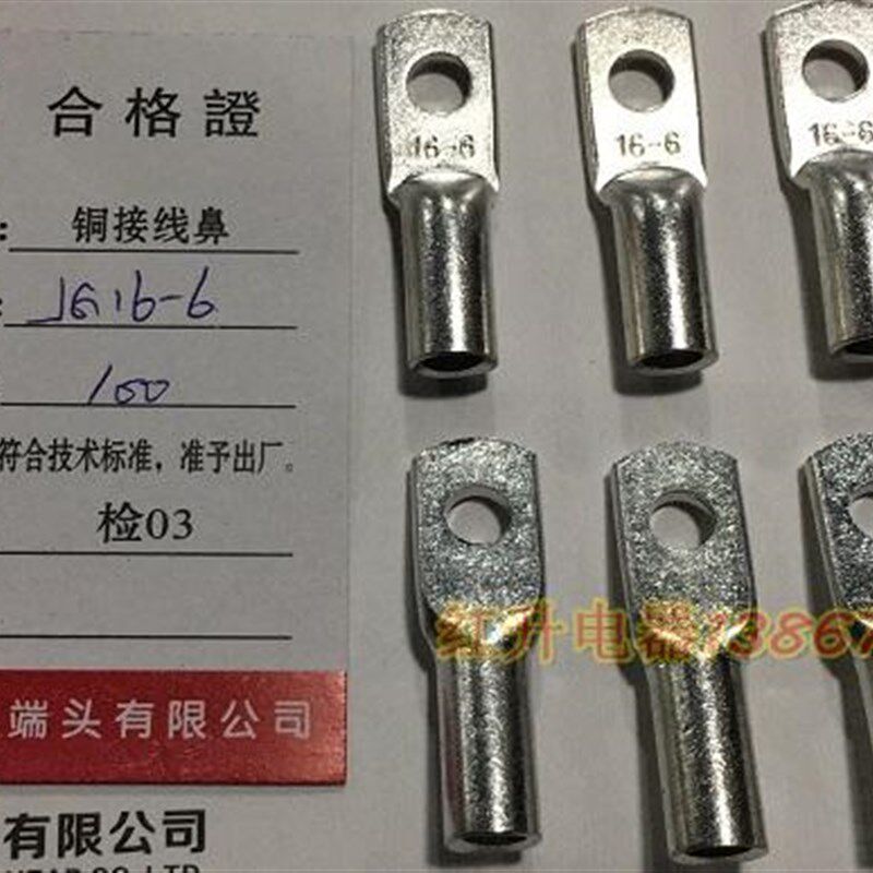 JG16-6/100只/p包 国标 船用接线端子/铜接线鼻/铜鼻子/DTGY