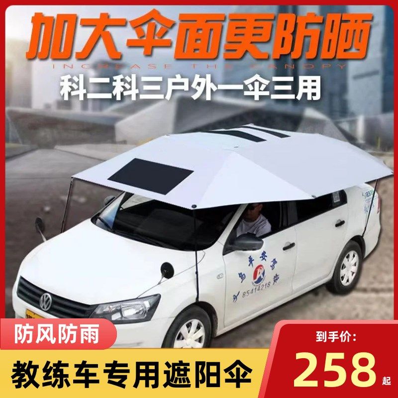 车用遮阳棚车顶防晒教练车专x用汽车辆遮阳伞隔热遮雨折叠罩太阳
