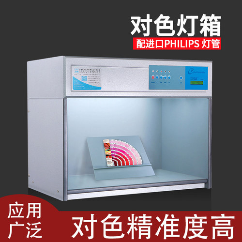 标准光源油墨对色灯箱D65面料纺织看样印刷四S五六灯管比色看台