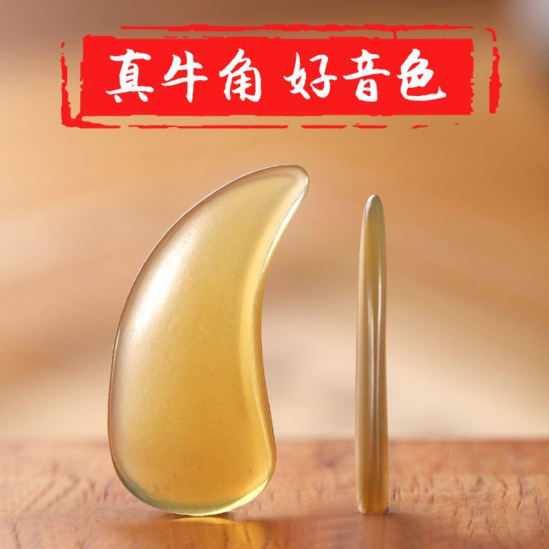 古筝指甲专业演奏级天然牛角儿童初学者小号中号幼V儿薄款凹槽专