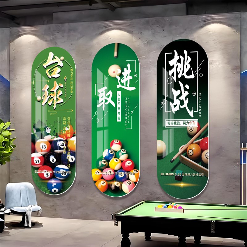 台球厅装饰画桌球氛围广告台球俱乐部新款墙面水晶W面雪佛板定制