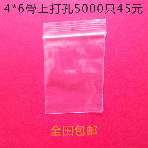 4*6*8加厚透明骨上打孔小w号自封袋封口袋备钮袋服装扣包装袋包邮