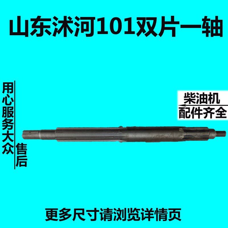 山东沭河手扶拖拉机 101 双片 一轴 轴粗S28毫米 六花键