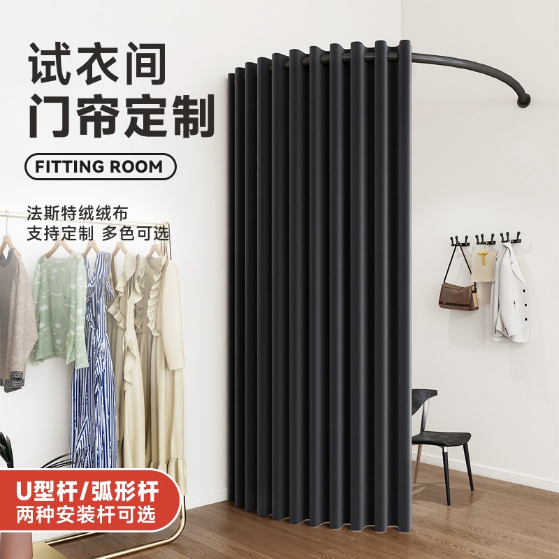 门帘隔断窗更衣室墙角成品试衣间L形U形杆服装店T商场专用遮挡帘