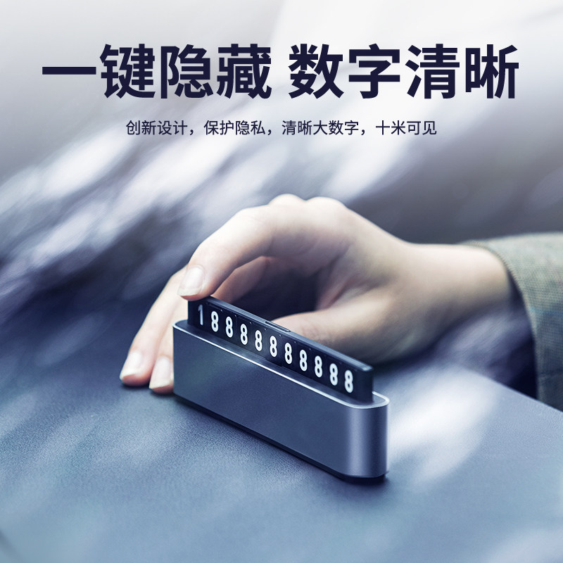 汽车临时停车手机电话号码牌高端留D号器车上车载挪车卡移车23新