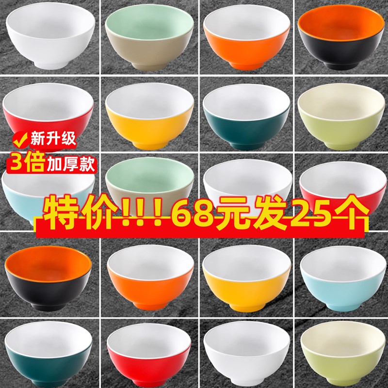 密胺餐具双色小碗商用食堂餐厅米饭碗快餐饭M店专用碗汤碗早餐粥