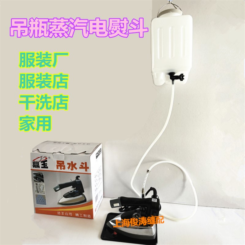 电熨斗大洁王鼎玉吊瓶烫斗可调温蒸汽熨斗服装厂V家用干洗店窗帘