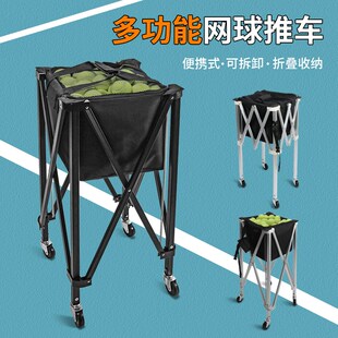 多用途网球推车收纳车便携u式教练棒球捡球车装球框垒棒网球兜推